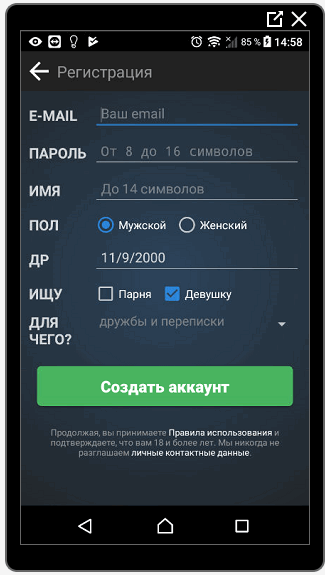 Регистрация в ЛавПланет этап второй